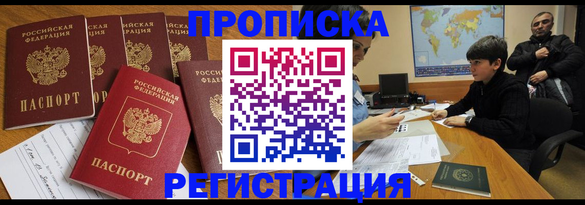 прописка гарантия в Александрове